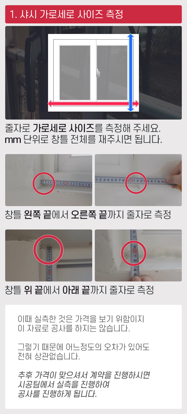 샤시견적문의 방법 01