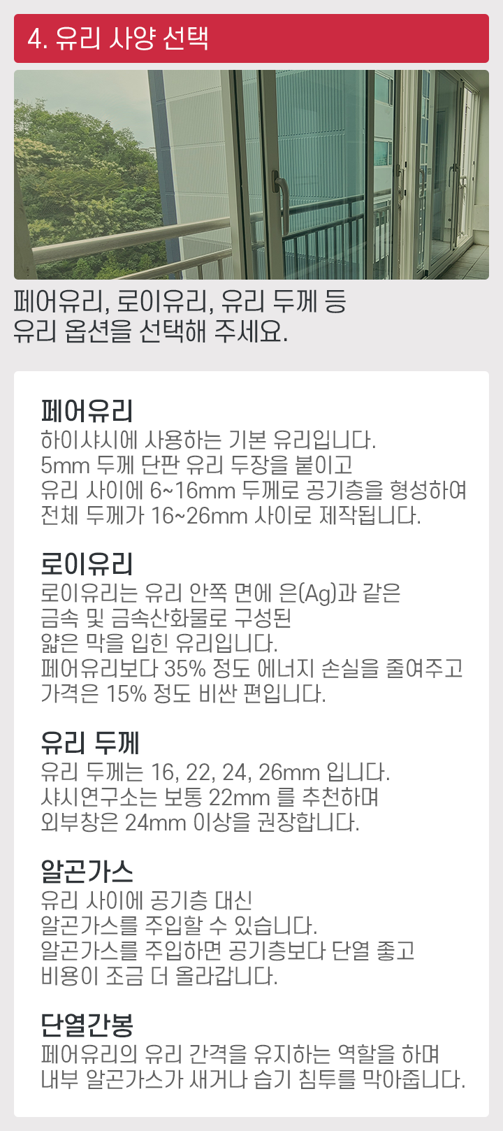 샤시견적문의 방법 04