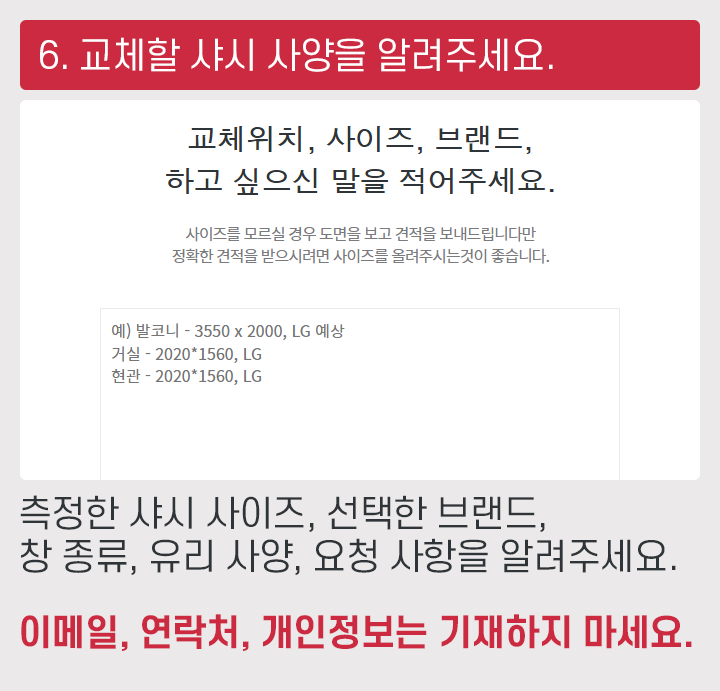 샤시견적문의 방법 06