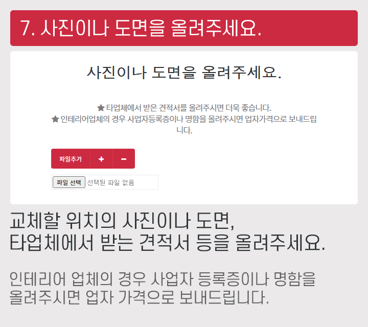 샤시견적문의 방법 07