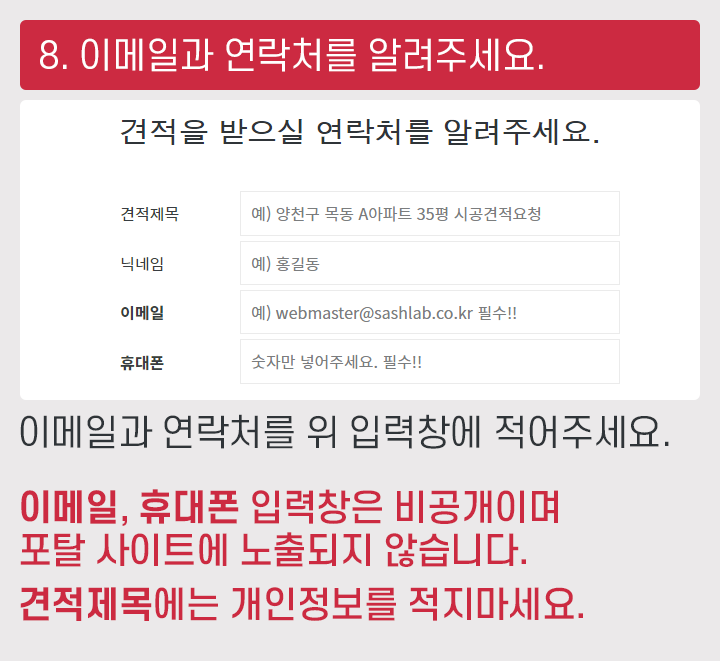 샤시견적문의 방법 08