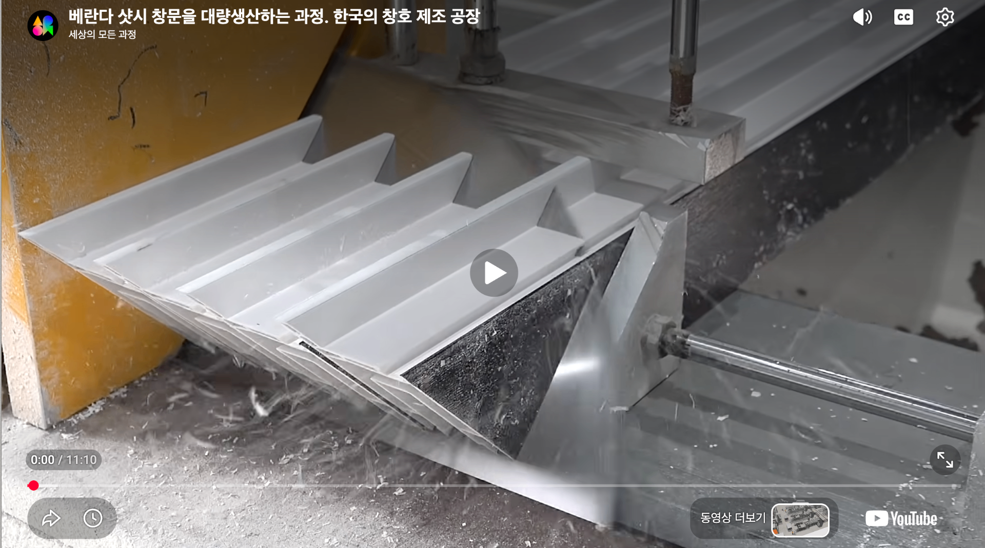 샷시 창문 제조 공정 썸네일