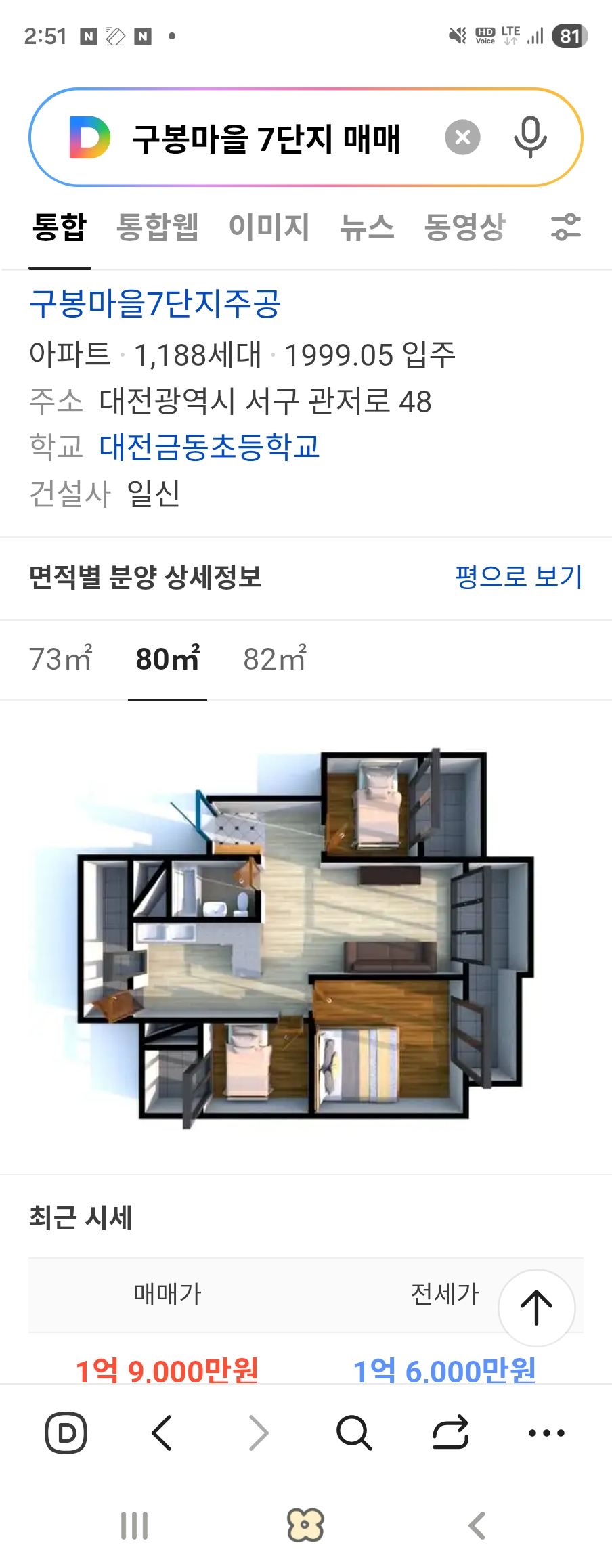 대전서구관저동 구봉마을7단지 24평 견적의뢰 첨부 이미지 1 - Screenshot_20260829_145126.jpg