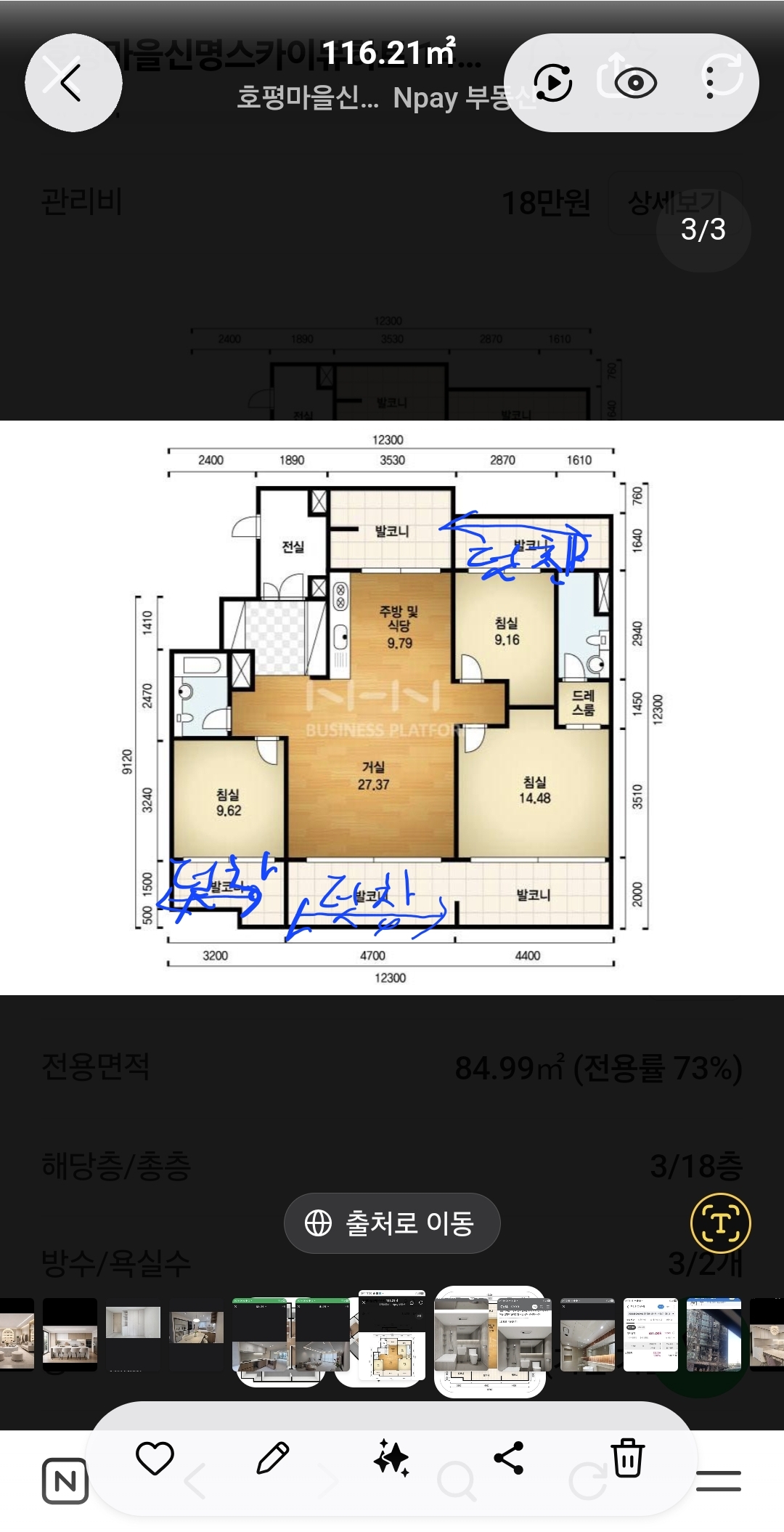 남양주 호평동 신명아파트 35평형 10층 견적의뢰 첨부 이미지 1 - Screenshot_20260822_200057_Gallery.jpg