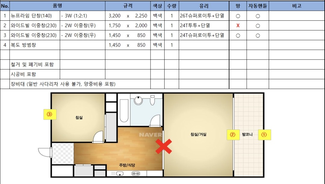 산본 퇴계주공3단지 2차 16평형 전체 샷시 견적의뢰 첨부 이미지 1 - 111.jpg