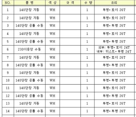 성북구 아파트 견적 문의  견적의뢰 첨부 이미지 1 - 2321.JPG