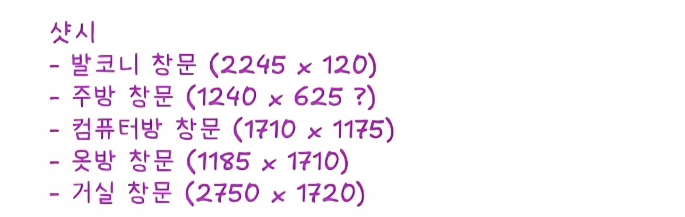 영등포구 도림동에 20년된 20평구옥 빌라 샷시 견적의뢰 첨부 이미지 1 - image.png