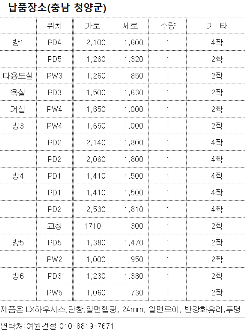샷시 자재만 납품 견적 보내주세요  견적의뢰 첨부 이미지 1 - image.png