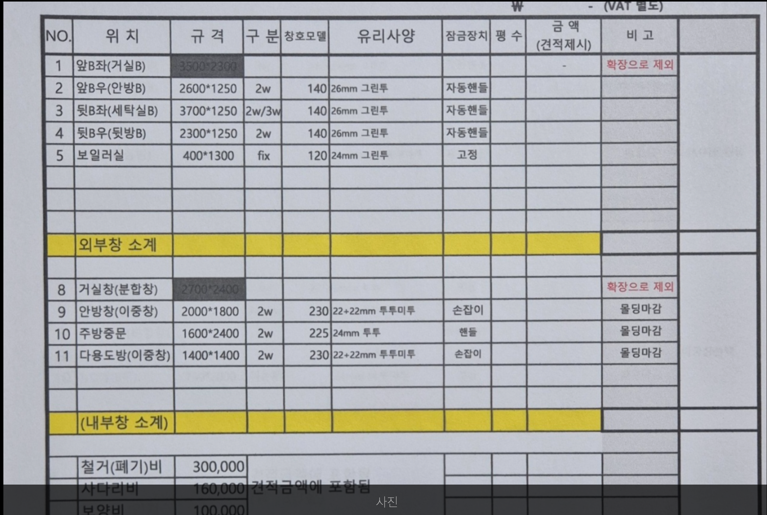 호원우성5차apt 23평형.앞발코니.안방창문. 뒤발코니 샷시 시공까지 견적  견적의뢰 첨부 이미지 1 - image.png