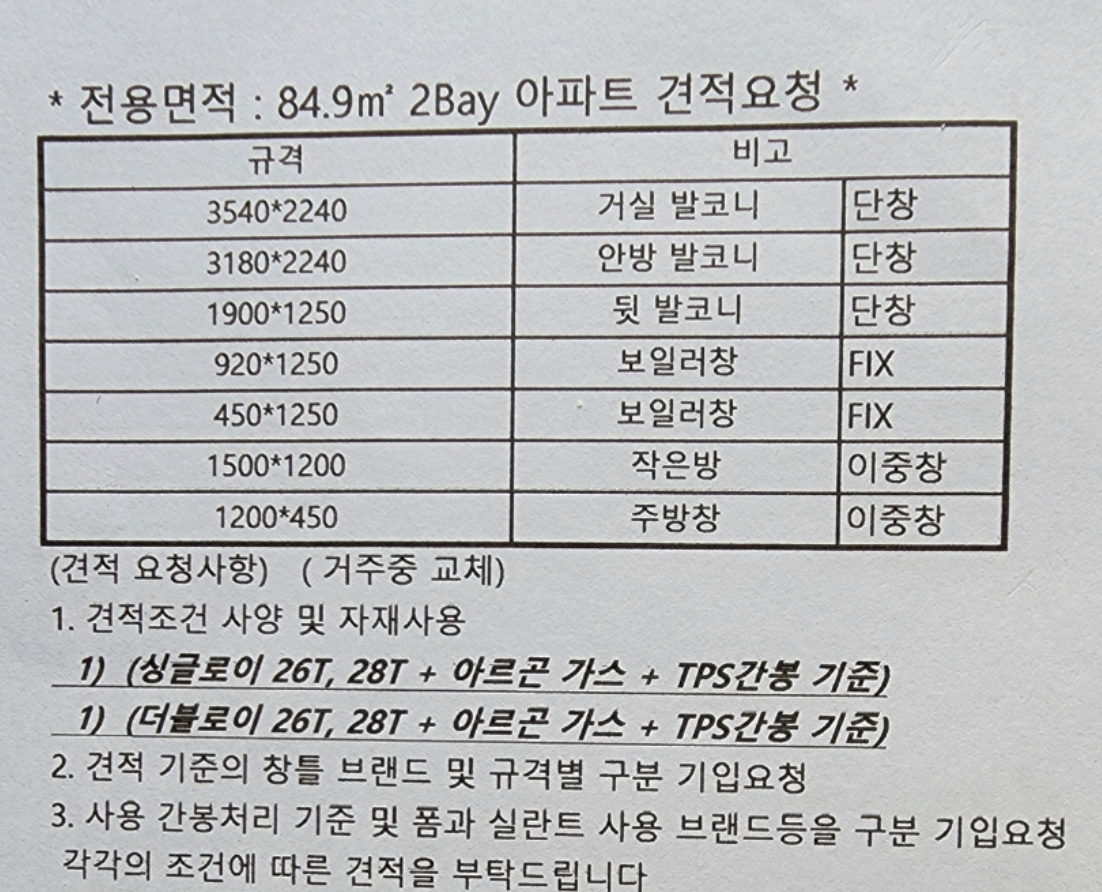 샷시견적 부탁드립니다.  견적의뢰 첨부 이미지 1 - image.png