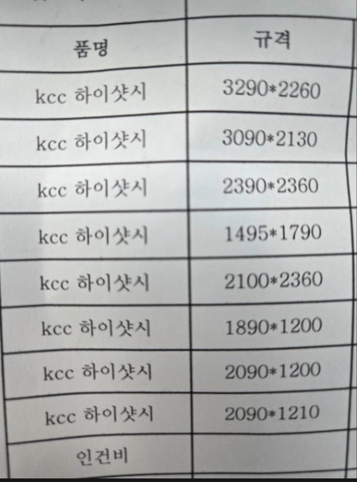 창호 견적 부탁드립니다.  견적의뢰 첨부 이미지 1 - image.png
