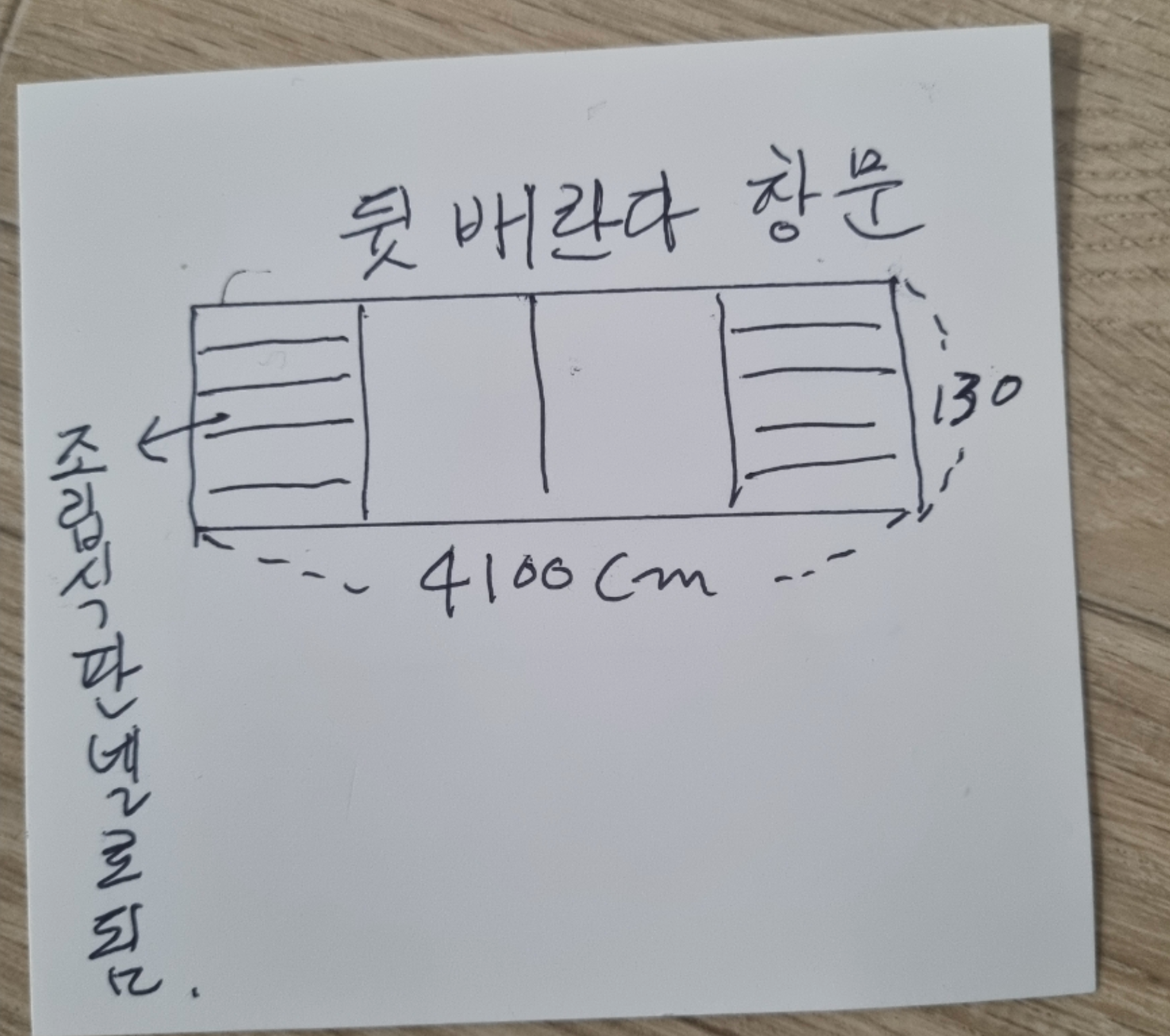 이중창 견적 견적의뢰 첨부 이미지 1 - image.png