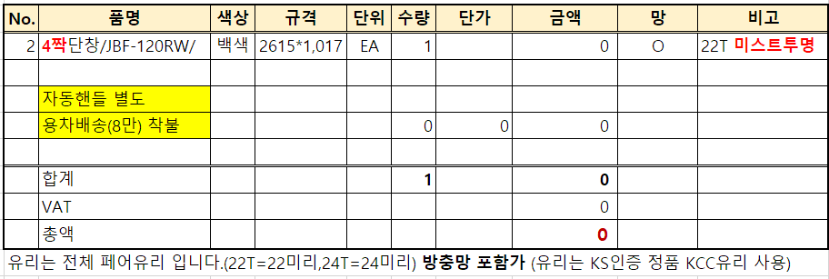 다가구 창호 견적 의뢰입니다. 견적의뢰 첨부 이미지 1 - req_2026-10-05.png