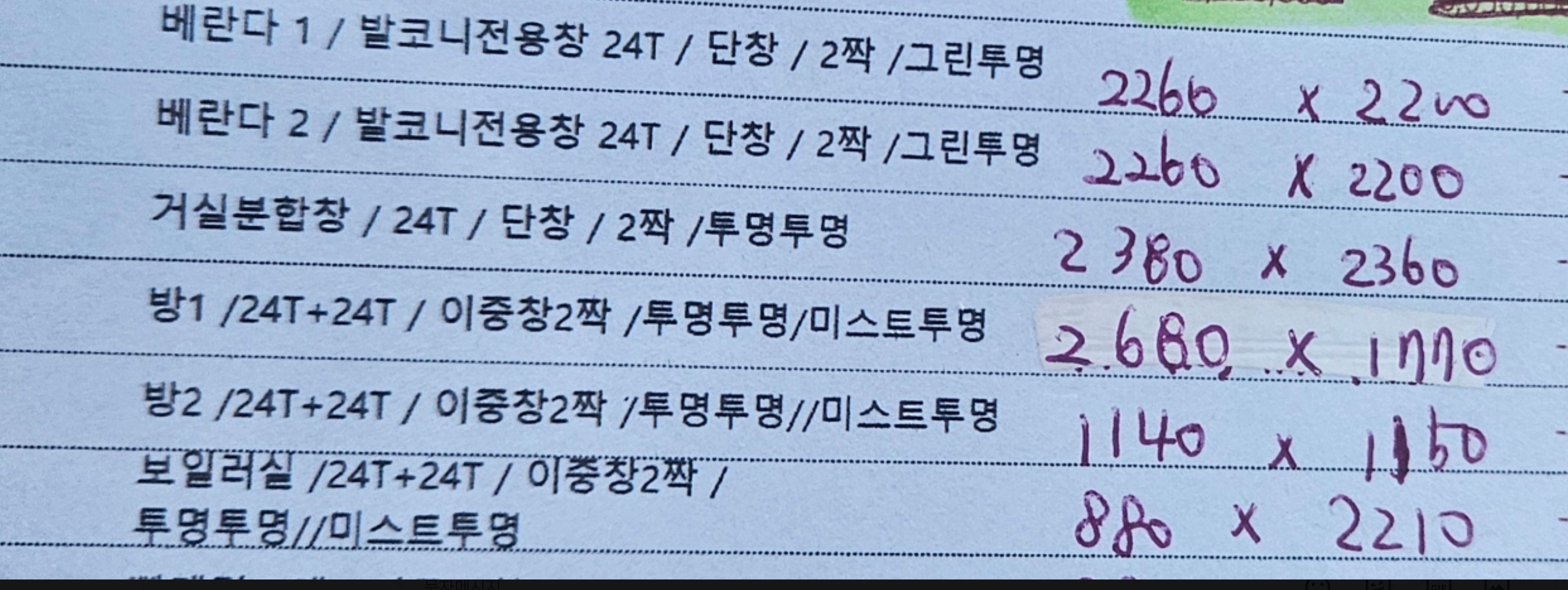 성환읍 삼풍 아파트 1층ㅡ복도식 재현하늘창으로 샷시교체  견적의뢰 첨부 이미지 1 - image.png