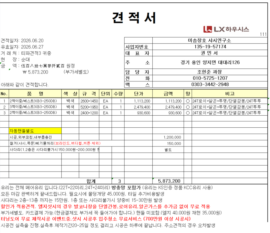 2층단독주택 샷시 견적 관리자 답변 1 첨부 이미지 1 - image.png