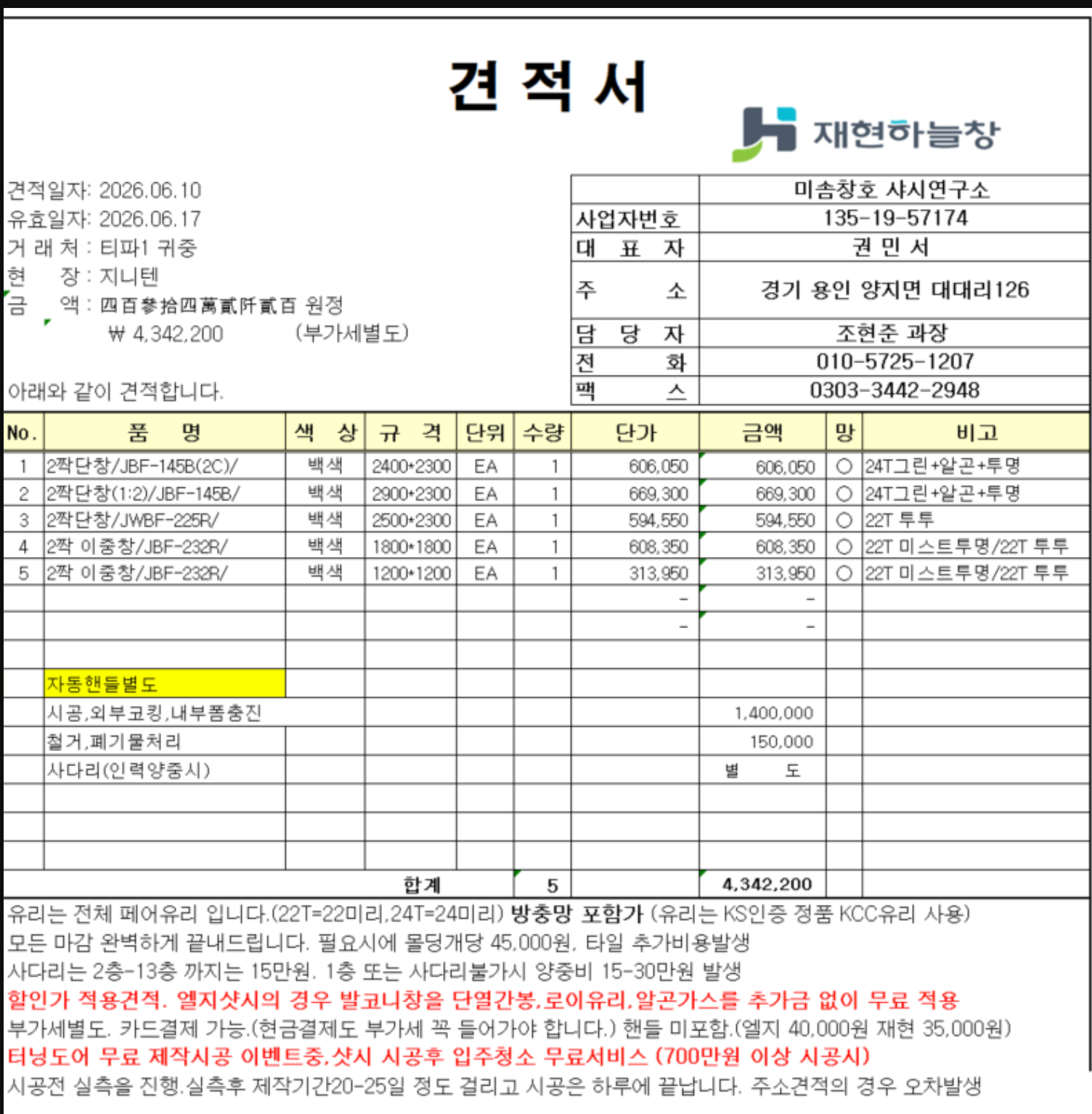 개포 힐스테이트 43평 샷시 견적  관리자 답변 1 첨부 이미지 3 - image.png