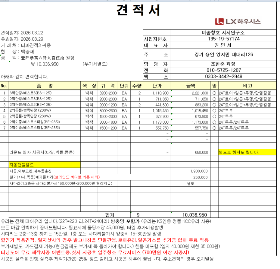 시흥시 하중동 성원아파트 내외부 전체샷시 교체 견적문의드립니다. 관리자 답변 1 첨부 이미지 1 - image.png
