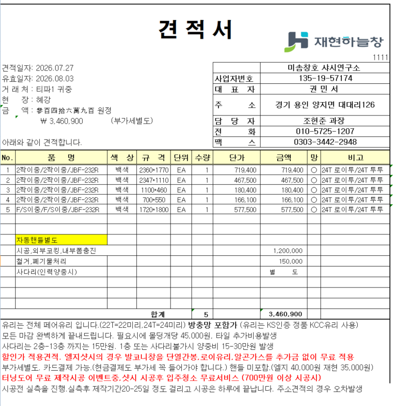 이태원16평 샷시견적 관리자 답변 1 첨부 이미지 1 - image.png