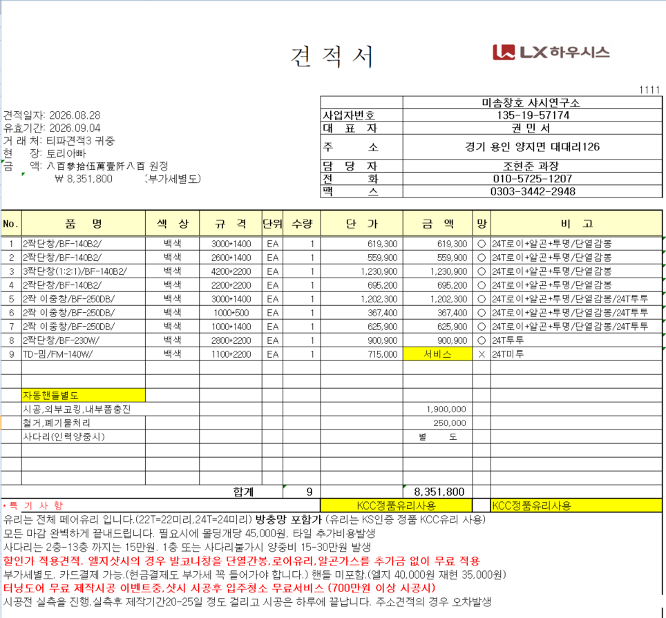 서대문구 영천동 독립문삼호 39평 전체샷시 교체입니다. 관리자 답변 1 첨부 이미지 1 - image.png