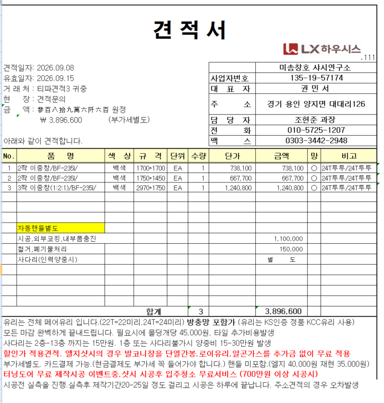 내부샤시 견적 문의 관리자 답변 1 첨부 이미지 1 - image.png