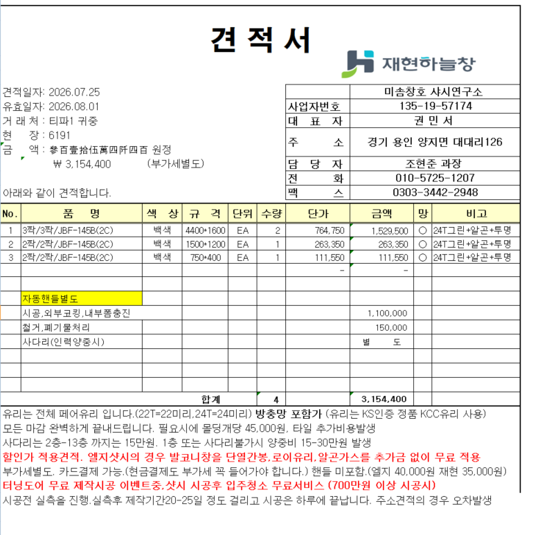 서울 마포구 빌딩 건물 샷시 견적 문의 드립니다. 관리자 답변 1 첨부 이미지 1 - image.png