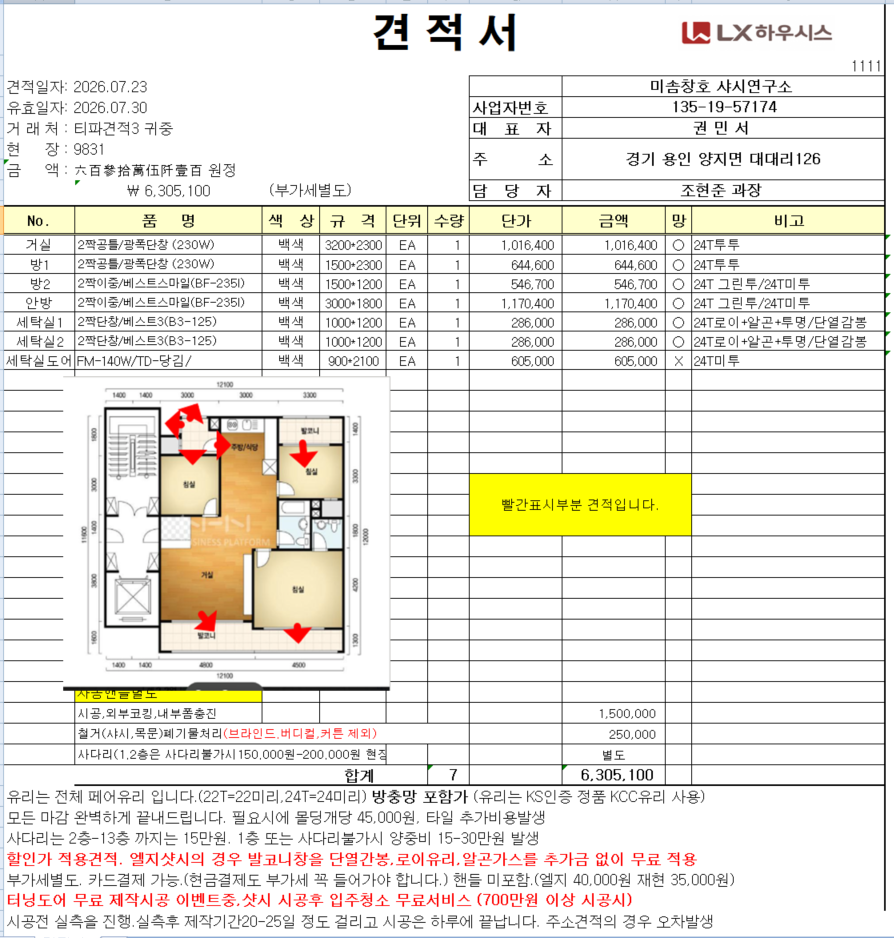 대전중구태평 아파트 32평 샷시 시공을 원합니다. 관리자 답변 1 첨부 이미지 1 - image.png