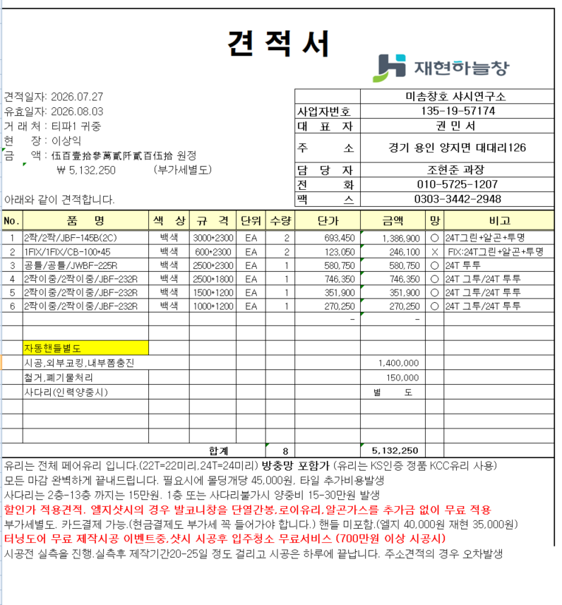 노원구 상계주공 6단지 24평 전체샷시 관리자 답변 1 첨부 이미지 1 - image.png