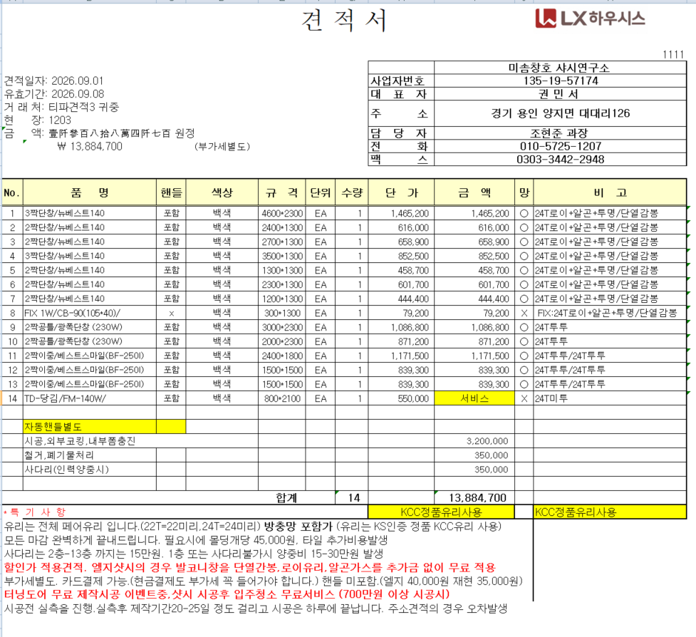 샤시견적 의뢰합니다.  관리자 답변 1 첨부 이미지 1 - image.png