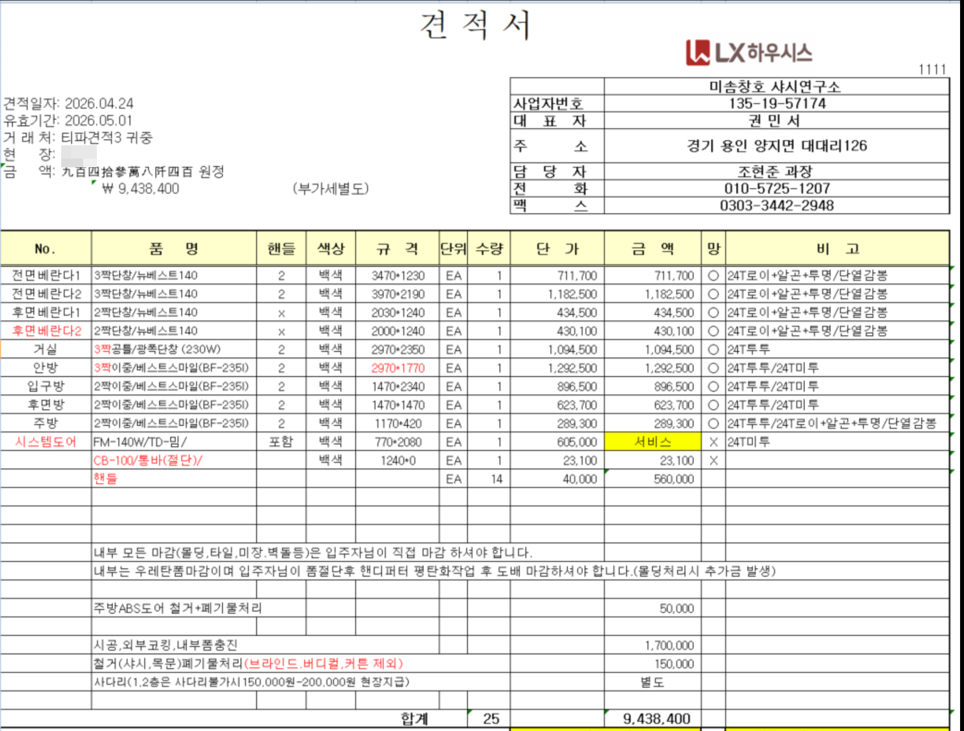 대치동 견적 알려주세요  관리자 답변 1 첨부 이미지 1 - SCR-20260604-mxha.png