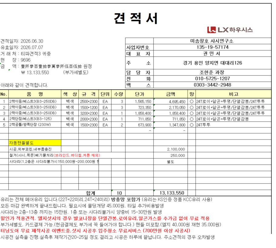 신길 휴먼시아  창호교체  관리자 답변 1 첨부 이미지 1 - image.png
