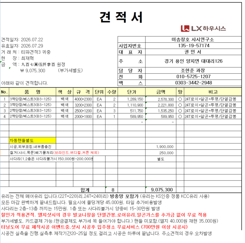 교동마을 현대홈타운 47평 베란다 샷시 교체 관리자 답변 1 첨부 이미지 1 - image.png
