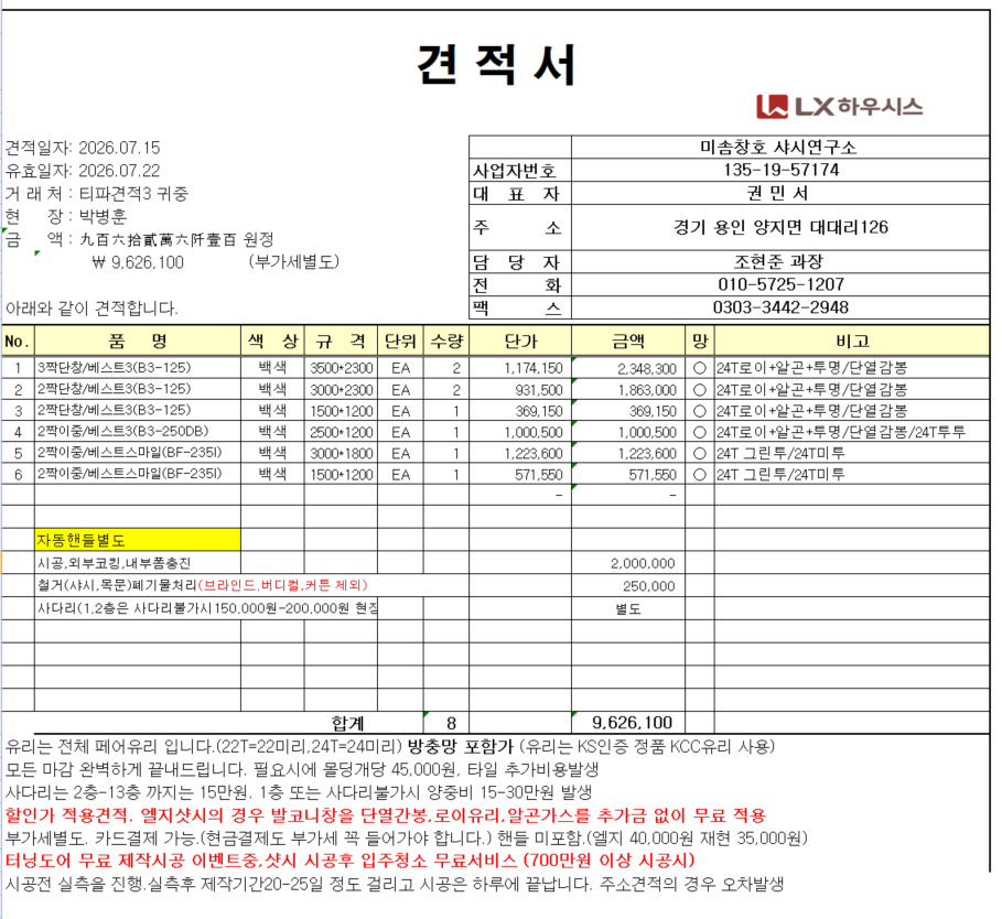 경기도 파주시 금바위로 샷시 견적  관리자 답변 1 첨부 이미지 1 - image.png
