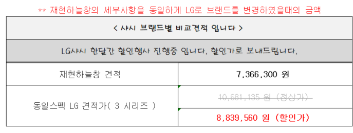 방학벽산2차아파트 24평형 창호견적 관리자 답변 1 첨부 이미지 2 - image.png