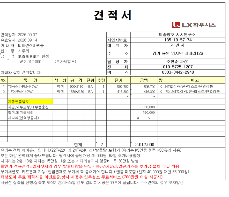 춘천시 단독주택 15평 터닝도어 및 부분 샤시 관리자 답변 1 첨부 이미지 1 - image.png