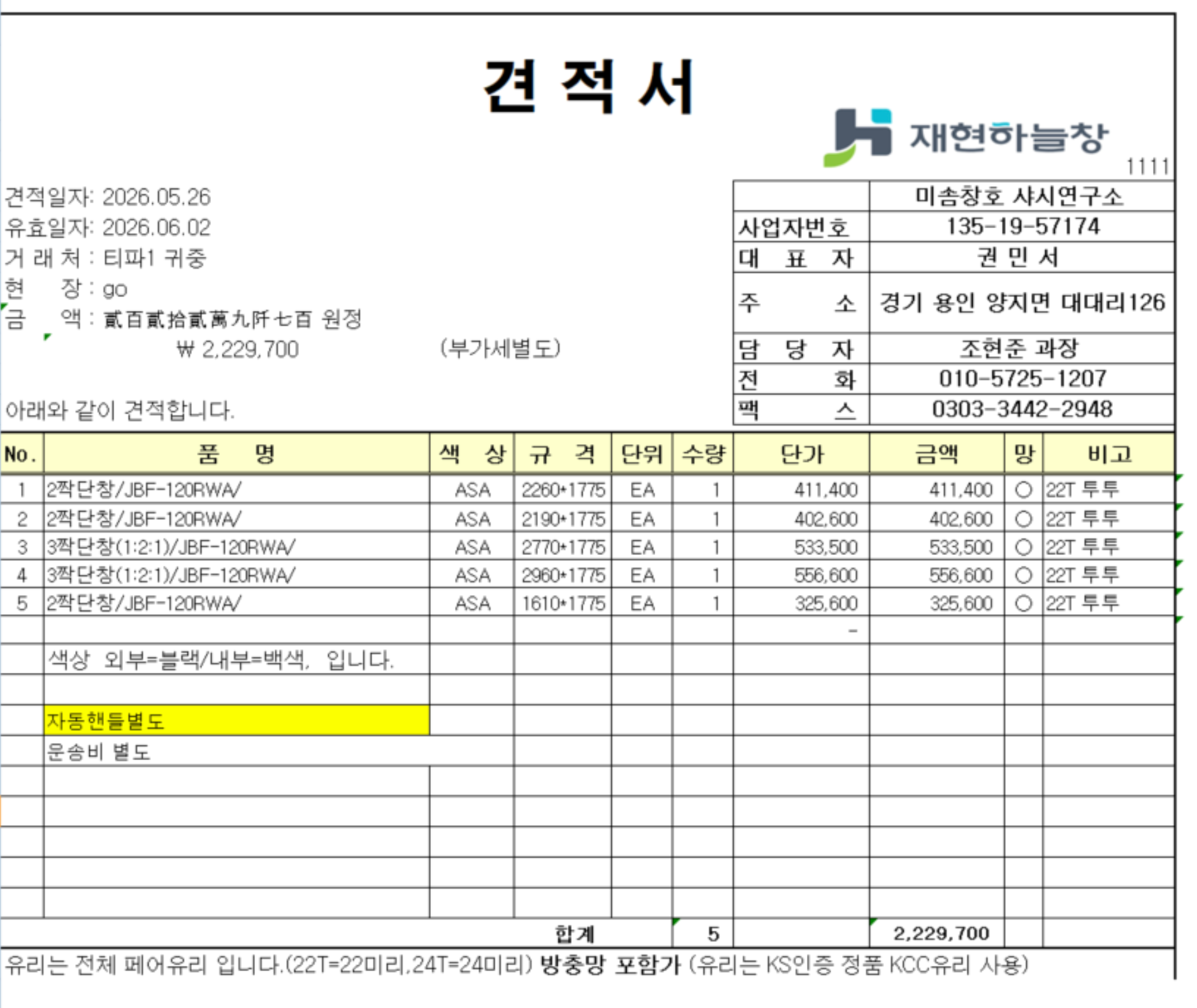 블랙샷시 자재만 받고 싶습니다.  관리자 답변 1 첨부 이미지 1 - image.png