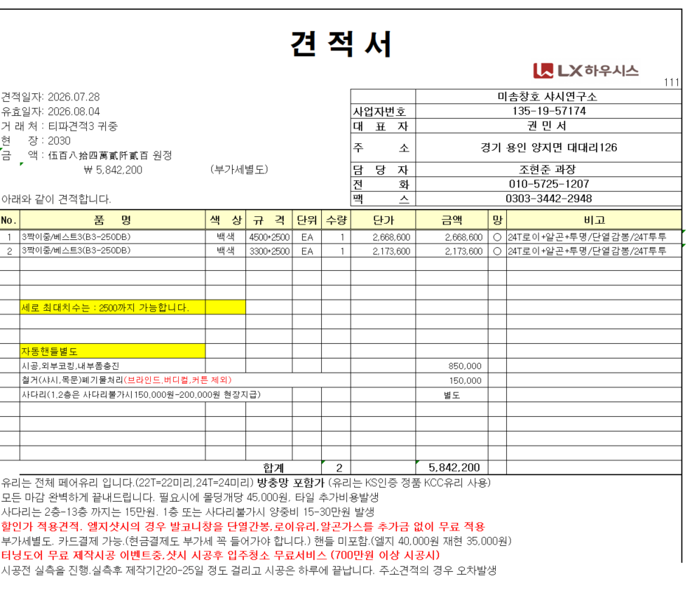 LX 지인 샷시 단독주택 견적 보내주세요  관리자 답변 1 첨부 이미지 1 - image.png