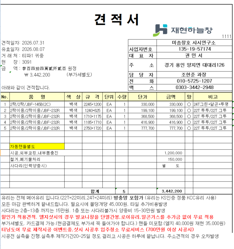 영등포구 도림동에 20년된 20평구옥 빌라 샷시 관리자 답변 1 첨부 이미지 1 - image.png