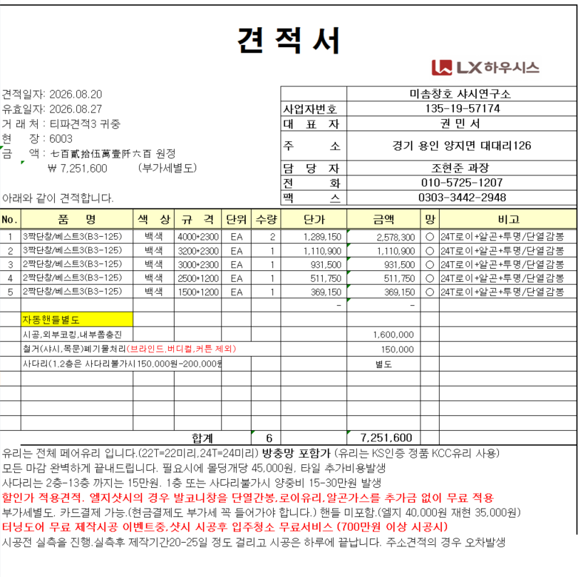 경기 성남 분당구 탄천로59 아름마을 풍림 47평 창호견적 알려주세요  관리자 답변 1 첨부 이미지 1 - image.png