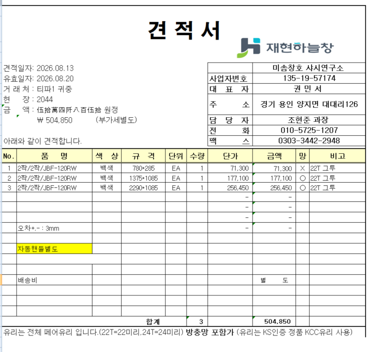 샷시자재 배송만 의뢰합니다.  관리자 답변 1 첨부 이미지 1 - image.png