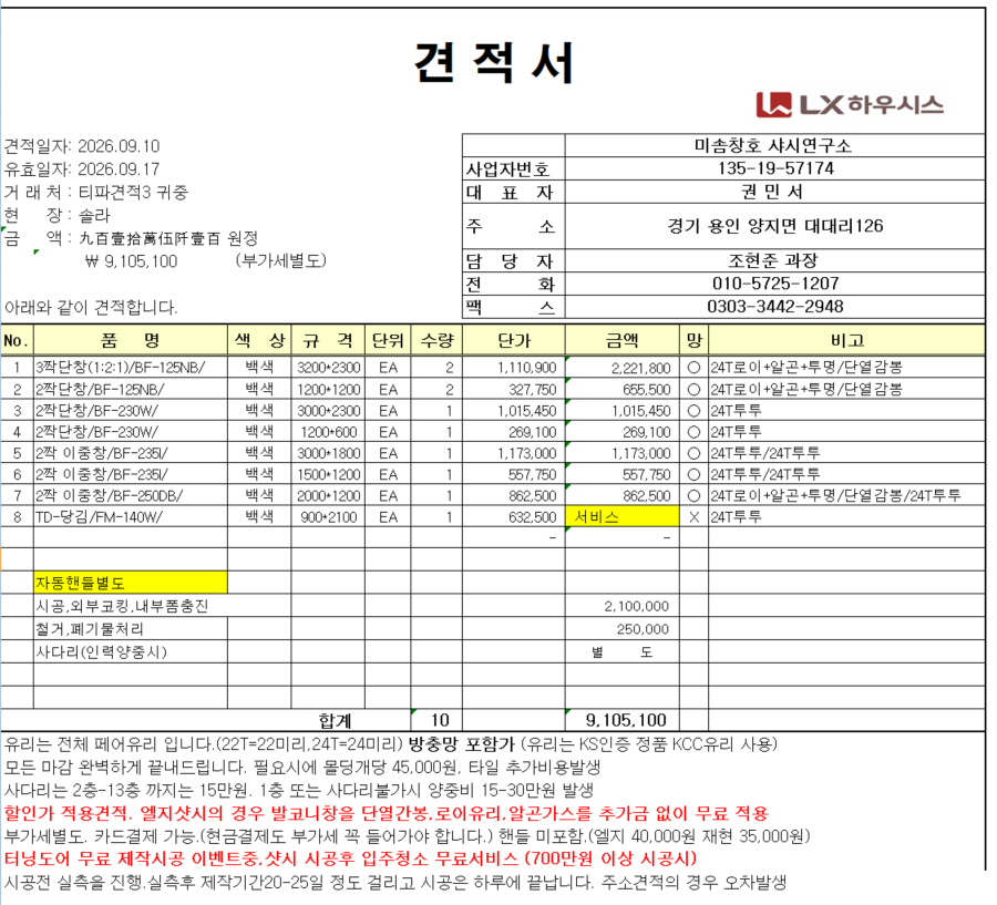 견적의뢰합니다. 관리자 답변 1 첨부 이미지 1 - image.png