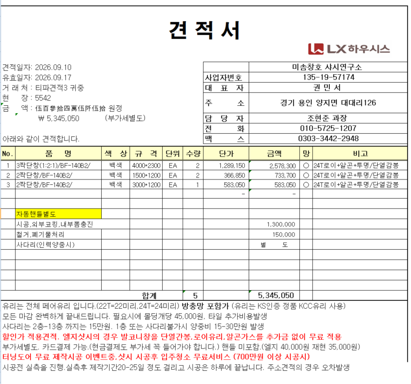 고양시 덕양구 무원마을 6단지 ,31평 샷시견적 보내주세요 관리자 답변 1 첨부 이미지 1 - image.png