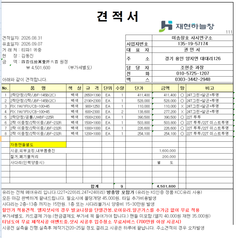 상계동 주공아파트 24평형 샷시 관리자 답변 1 첨부 이미지 1 - image.png
