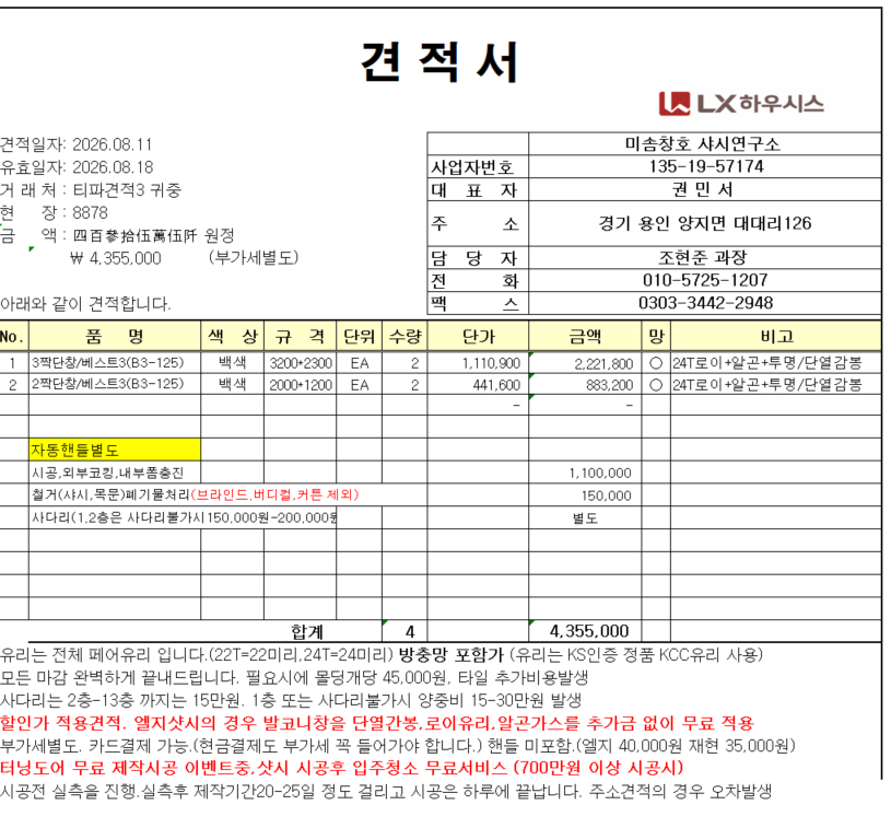 용인시 기흥구 언남동부아파트 24평형 샤시전체 견적을 부탁드립니다. 관리자 답변 1 첨부 이미지 1 - image.png