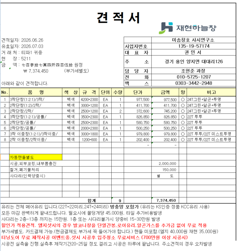 방학동 극동아파트 샷시교체 관리자 답변 1 첨부 이미지 1 - image.png