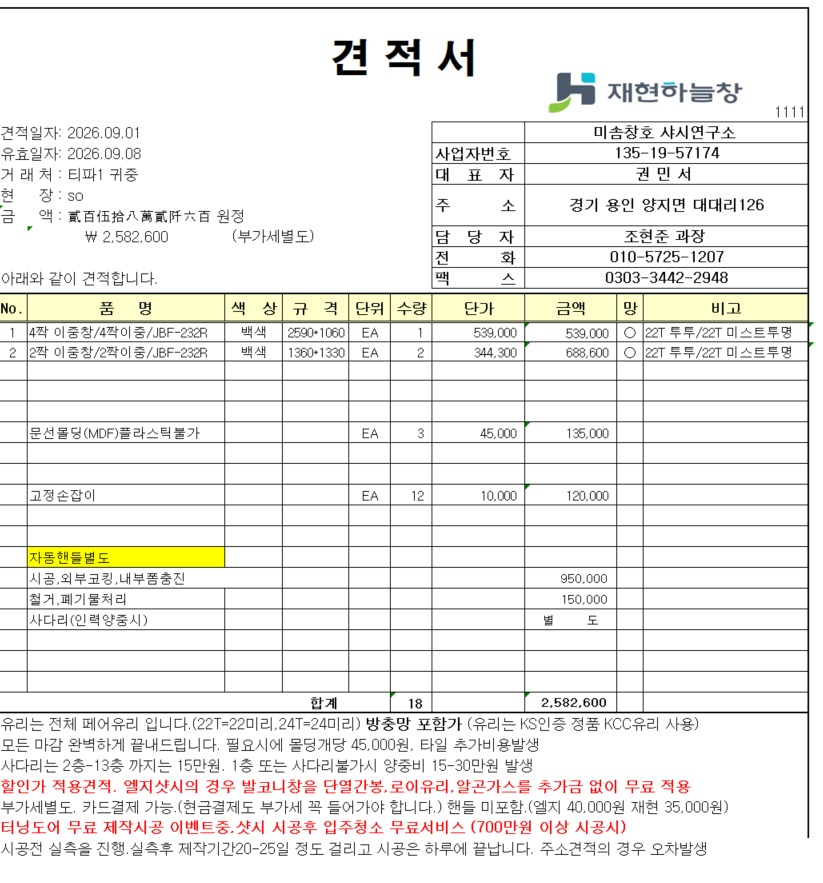 서울 동작구 창문 샷시 견적 문의 관리자 답변 1 첨부 이미지 1 - image.png