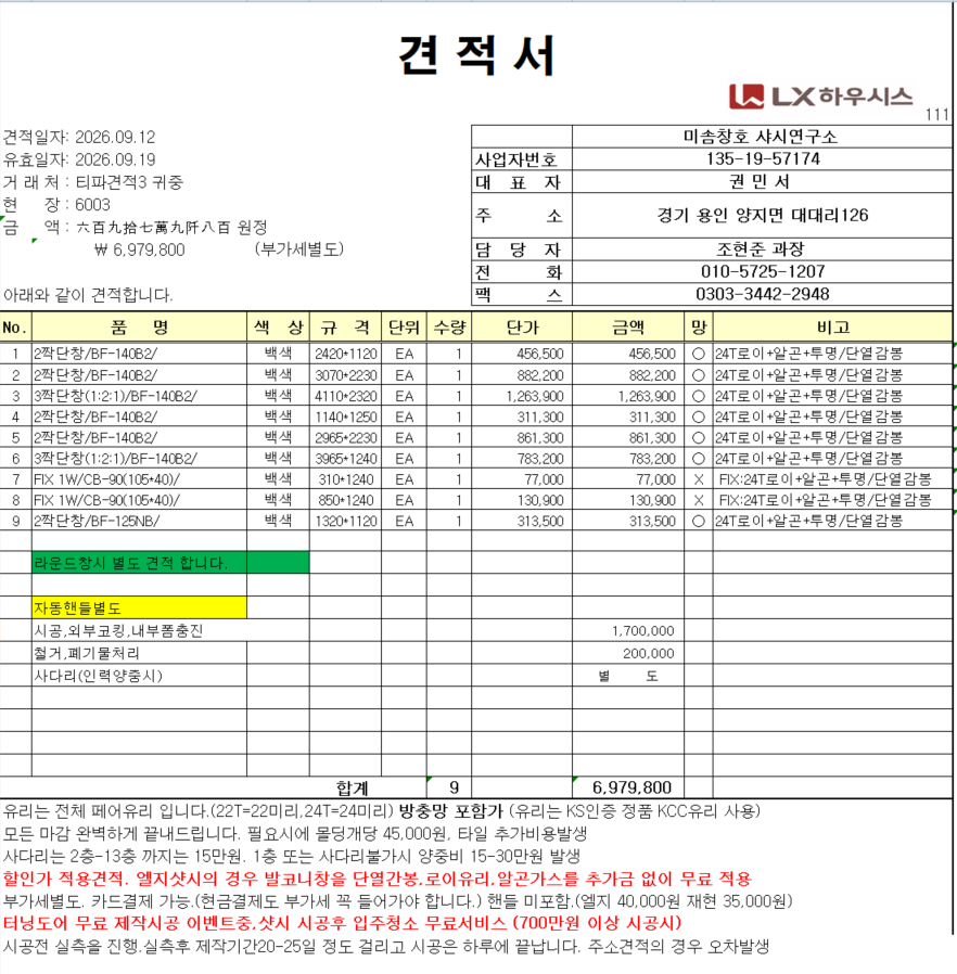 경기 성남 분당구 탄천로59 아름마을 풍림아파트 47평형 샷시비용 문의 관리자 답변 1 첨부 이미지 1 - image.png