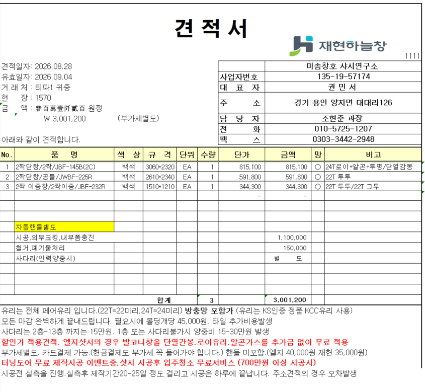시흥시 대야동 569-1 우성2차 샷시견적 관리자 답변 1 첨부 이미지 1 - image.png
