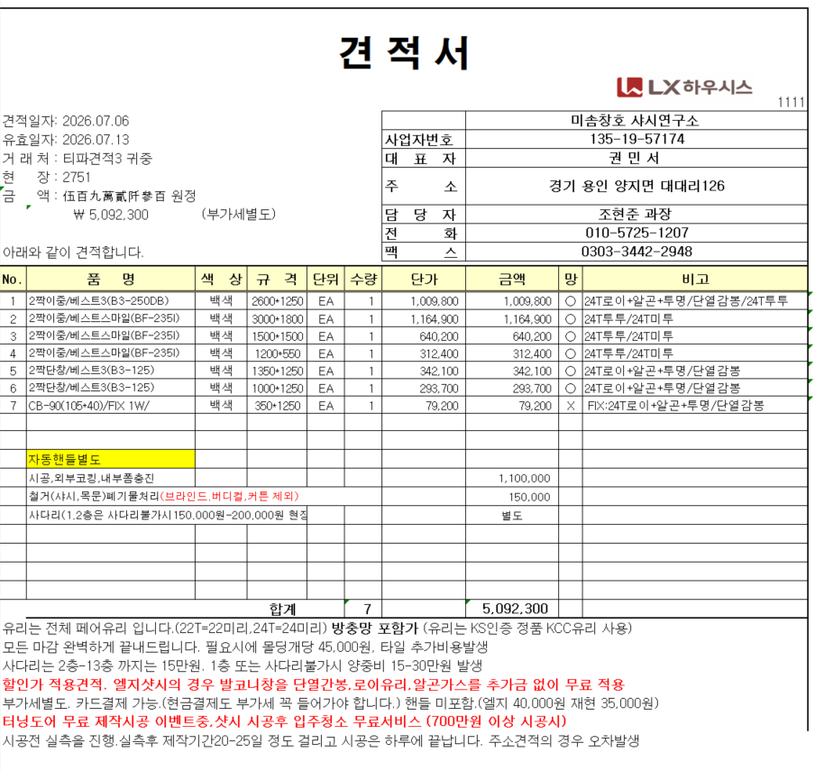 창동 동아청솔아파트  32평 샷시교체  관리자 답변 1 첨부 이미지 1 - image.png