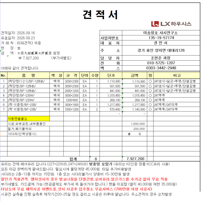 25평(B) 견적 요청 관리자 답변 1 첨부 이미지 1 - image.png