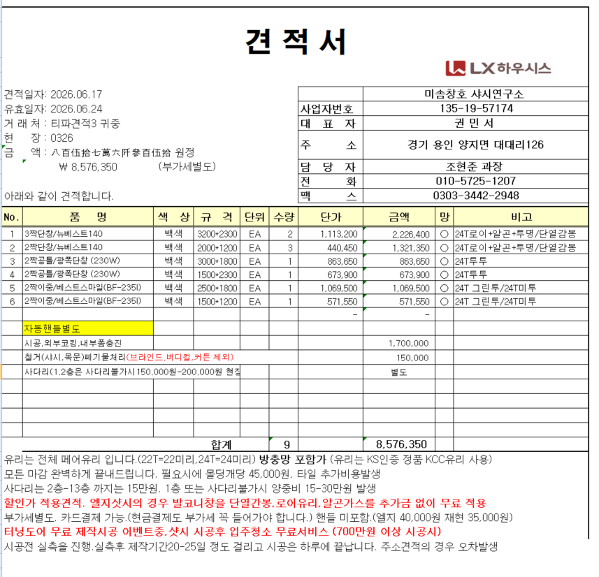 평택참이슬아파트  24평 Kcc샷시로 전체 관리자 답변 1 첨부 이미지 1 - image.png